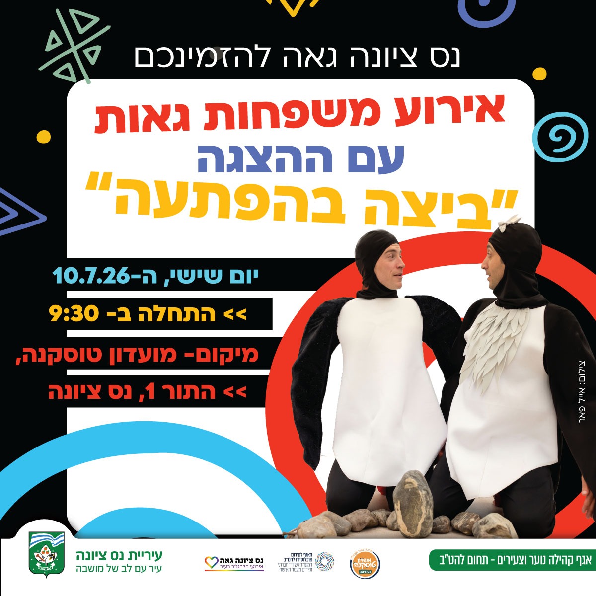 אירוע משפחות גאות.jpeg
