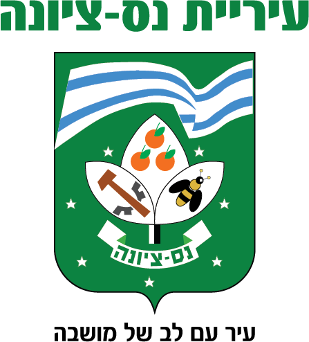 לוגו עיריית נס ציונה