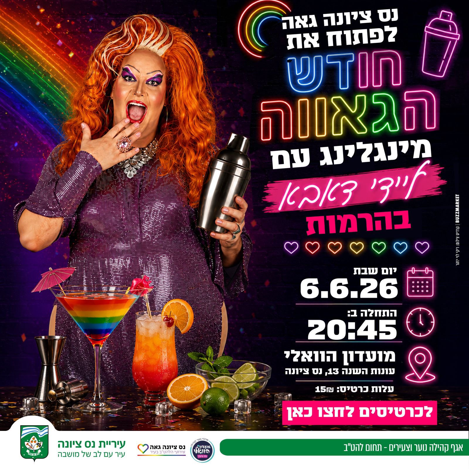 אירוע פתיחת חודש הגאווה.jpeg