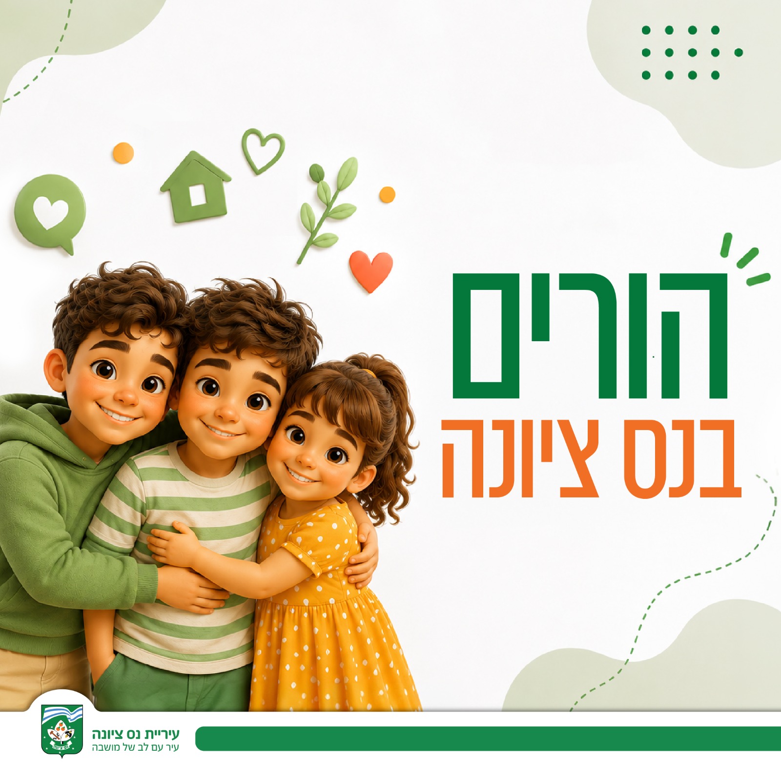 קבוצת וואטסאפ הורים בנס ציונה