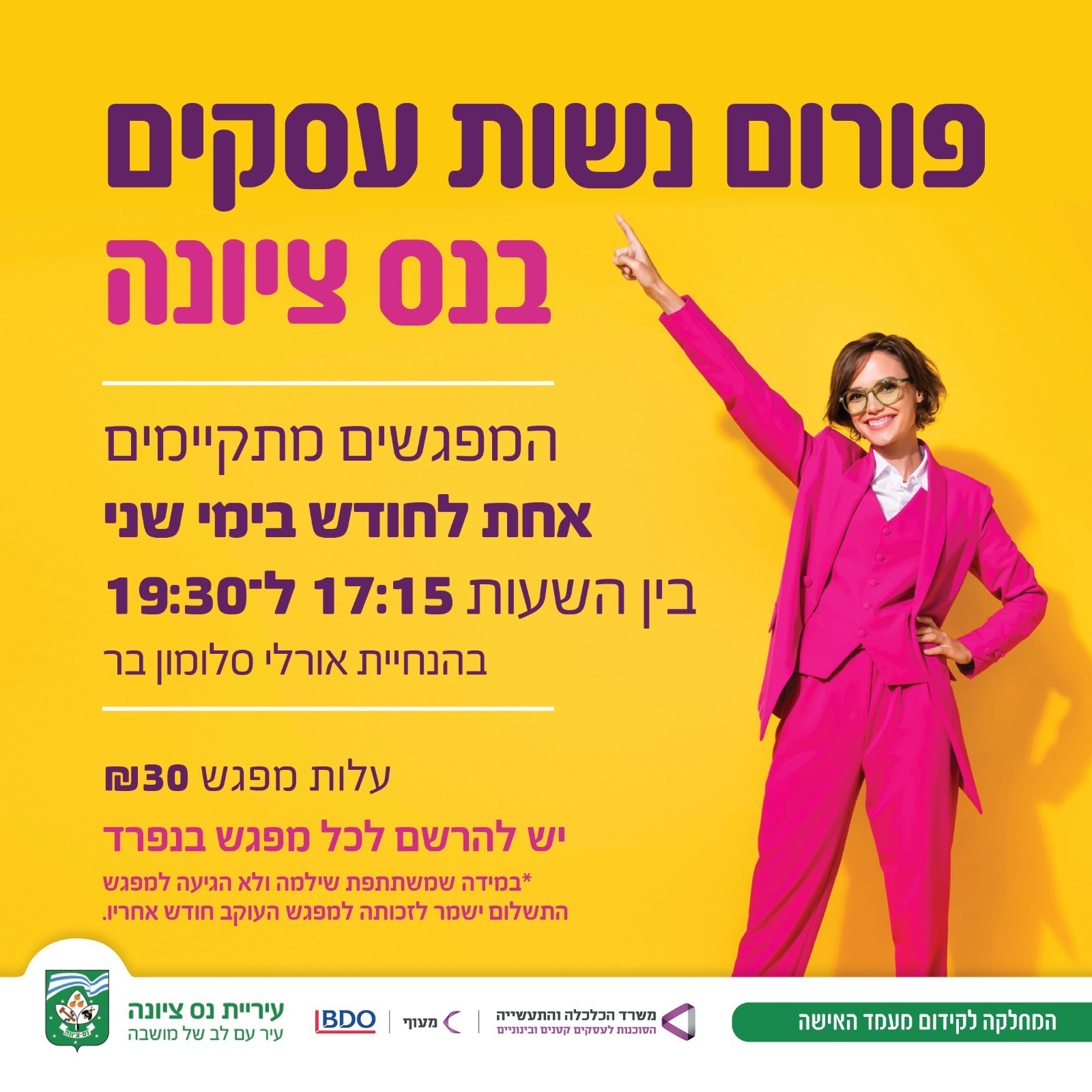 פורום נשות עסקים 19.10.2026 .jpeg